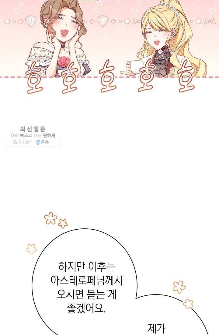 악녀는 모래시계를 되돌린다 59화 46