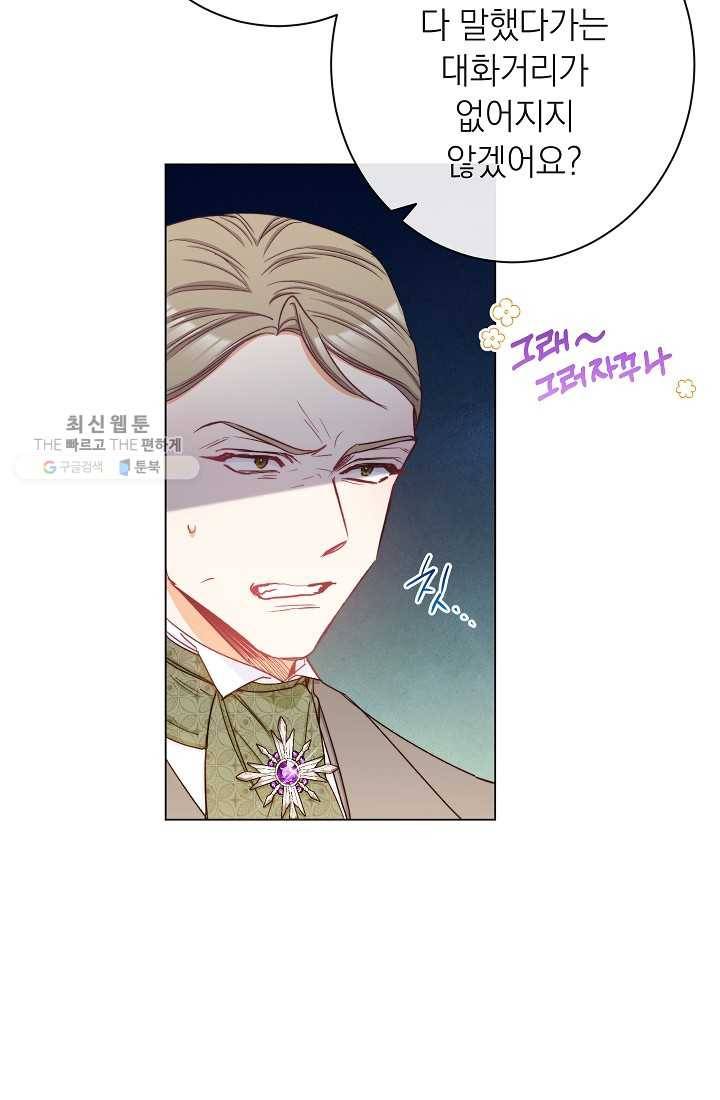 악녀는 모래시계를 되돌린다 59화 47