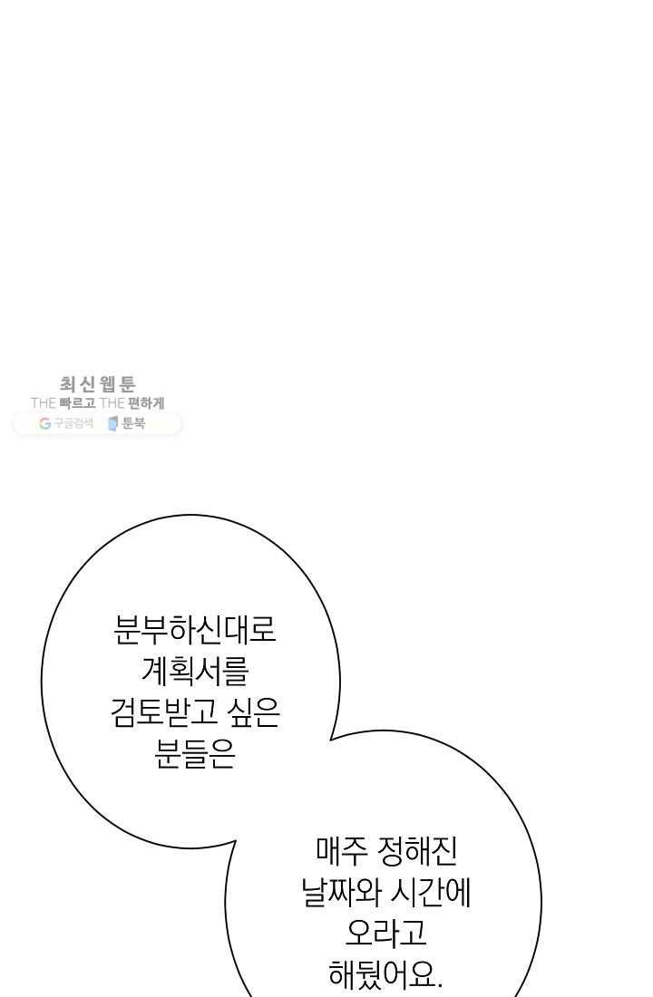 악녀는 모래시계를 되돌린다 59화 48