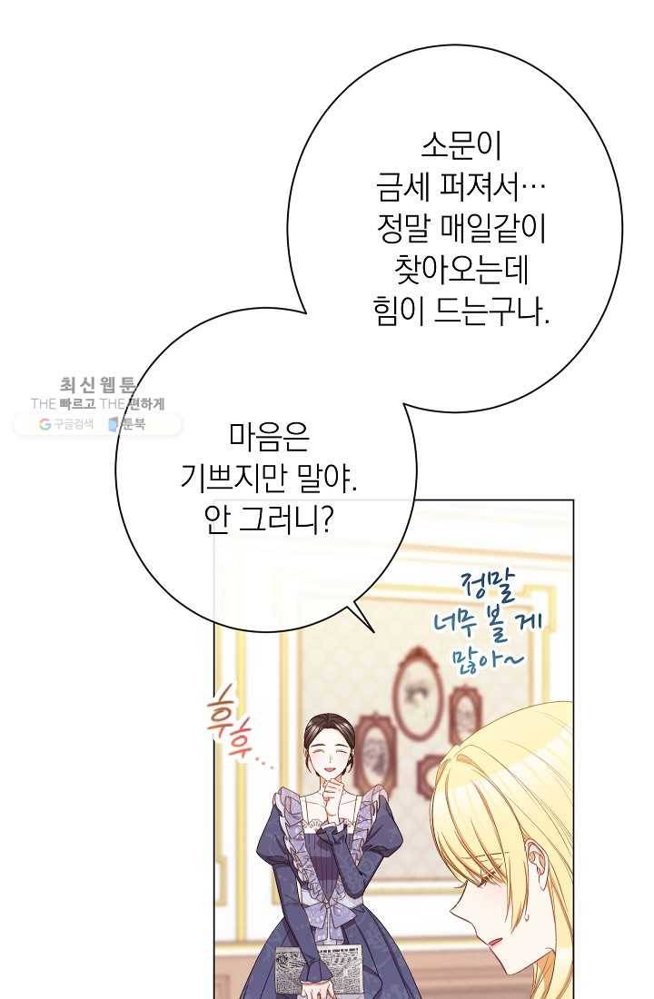 악녀는 모래시계를 되돌린다 59화 50