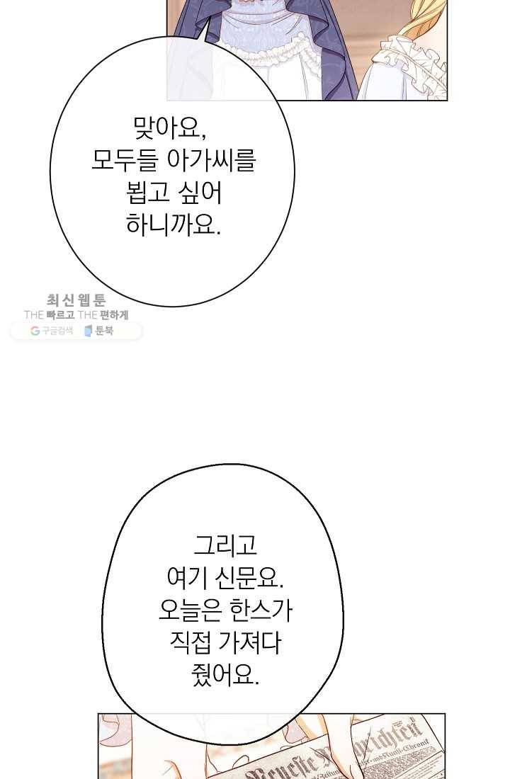 악녀는 모래시계를 되돌린다 59화 51