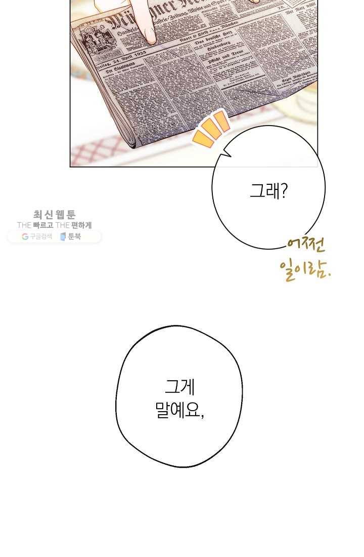 악녀는 모래시계를 되돌린다 59화 52
