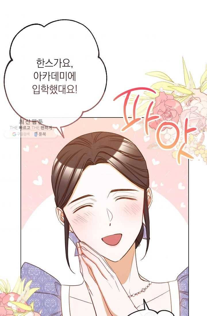 악녀는 모래시계를 되돌린다 59화 53