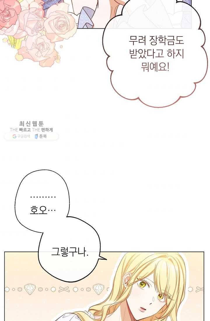 악녀는 모래시계를 되돌린다 59화 54