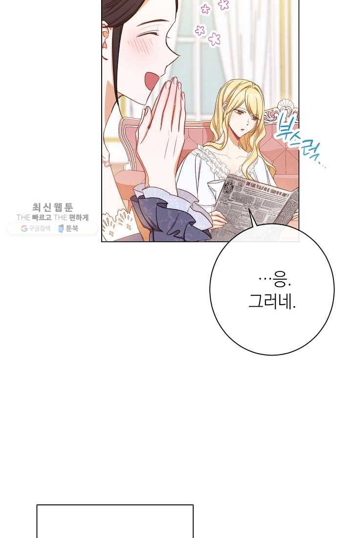 악녀는 모래시계를 되돌린다 59화 56