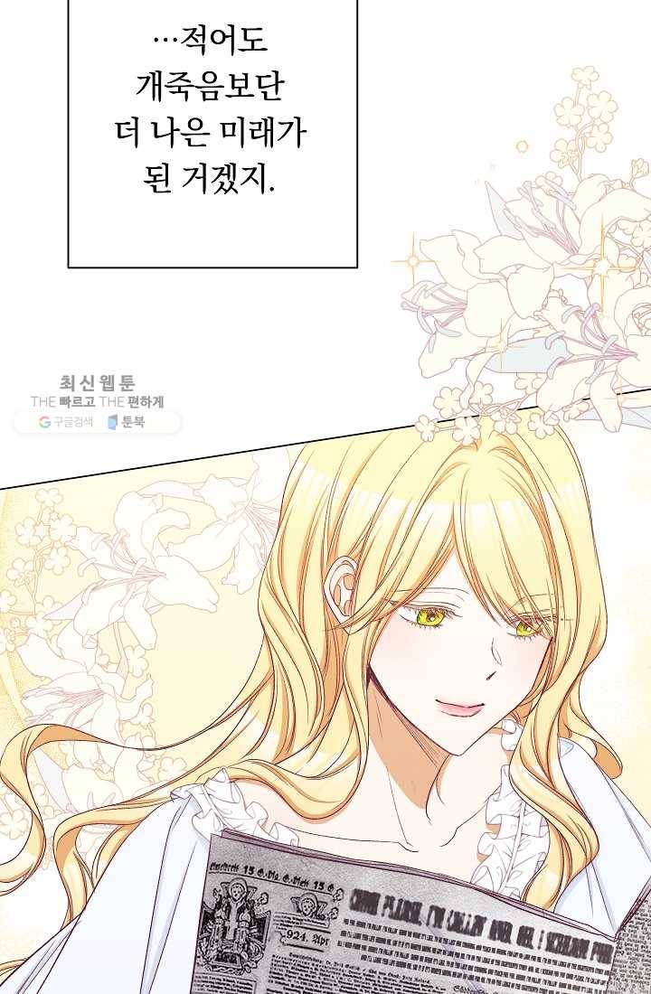악녀는 모래시계를 되돌린다 59화 57