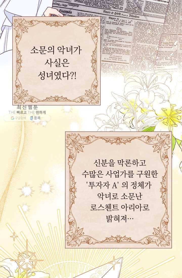 악녀는 모래시계를 되돌린다 59화 58