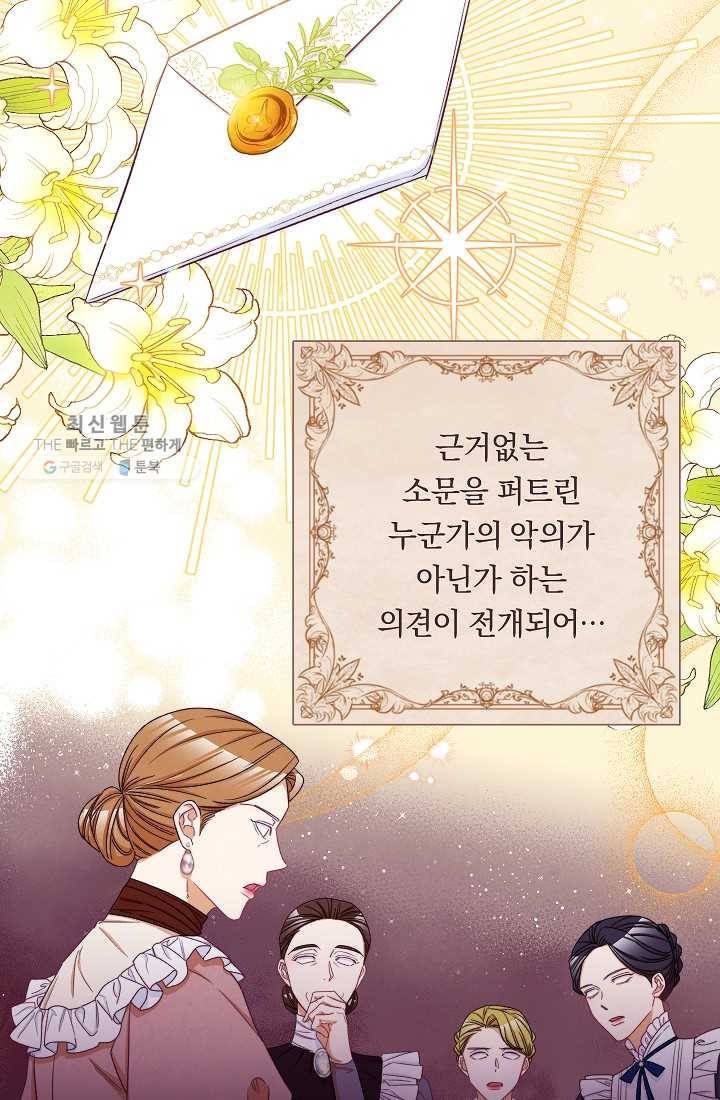악녀는 모래시계를 되돌린다 59화 59