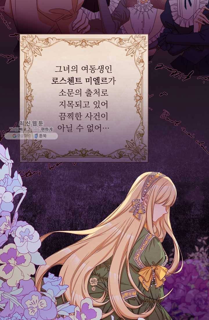 악녀는 모래시계를 되돌린다 59화 60