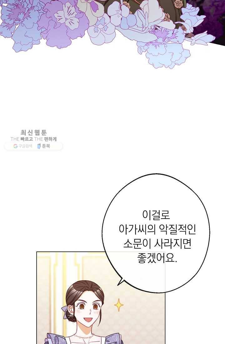 악녀는 모래시계를 되돌린다 59화 61