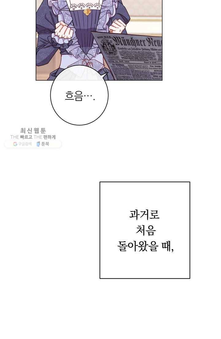 악녀는 모래시계를 되돌린다 59화 62