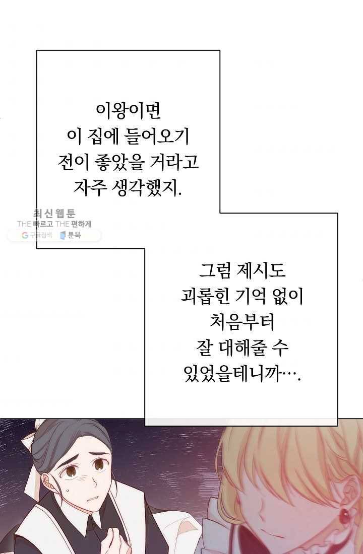 악녀는 모래시계를 되돌린다 59화 63