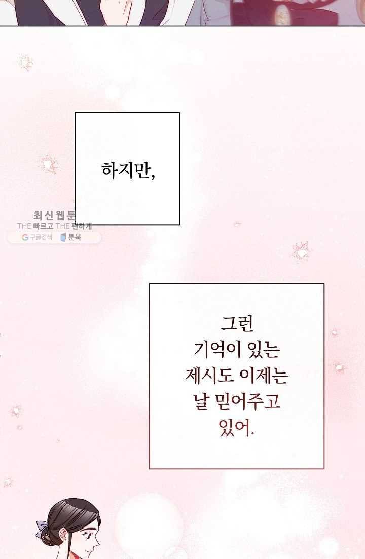 악녀는 모래시계를 되돌린다 59화 64