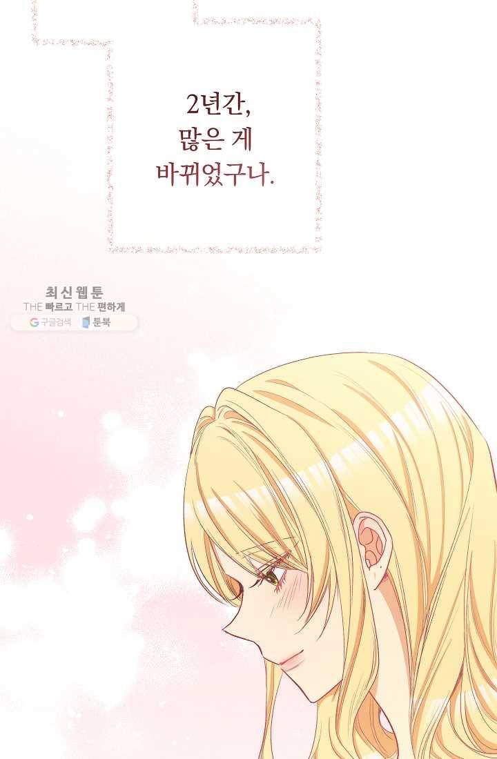악녀는 모래시계를 되돌린다 59화 66