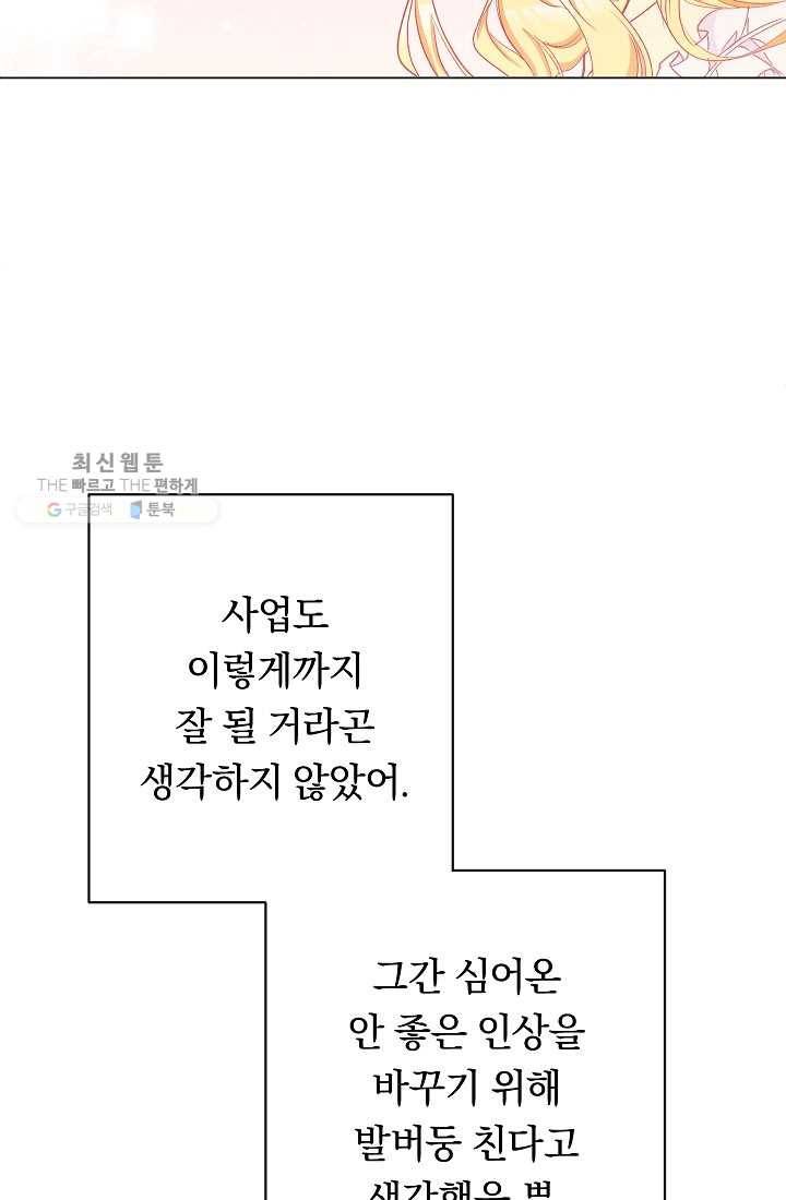 악녀는 모래시계를 되돌린다 59화 67