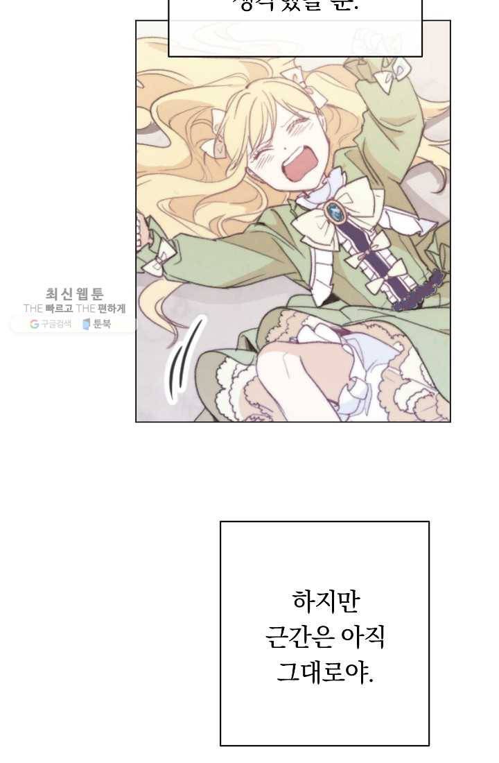 악녀는 모래시계를 되돌린다 59화 68