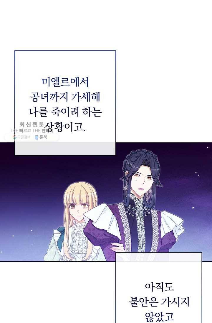 악녀는 모래시계를 되돌린다 59화 69