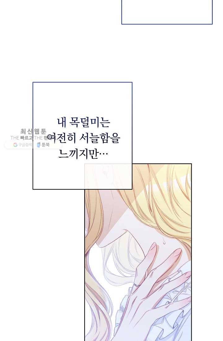 악녀는 모래시계를 되돌린다 59화 70