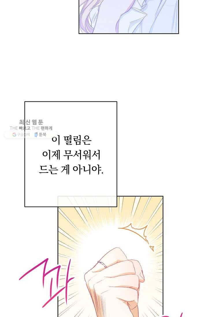 악녀는 모래시계를 되돌린다 59화 71