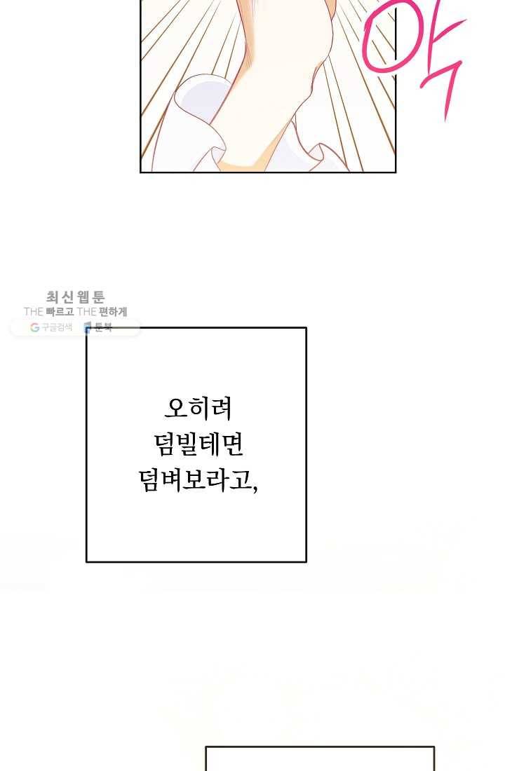 악녀는 모래시계를 되돌린다 59화 72