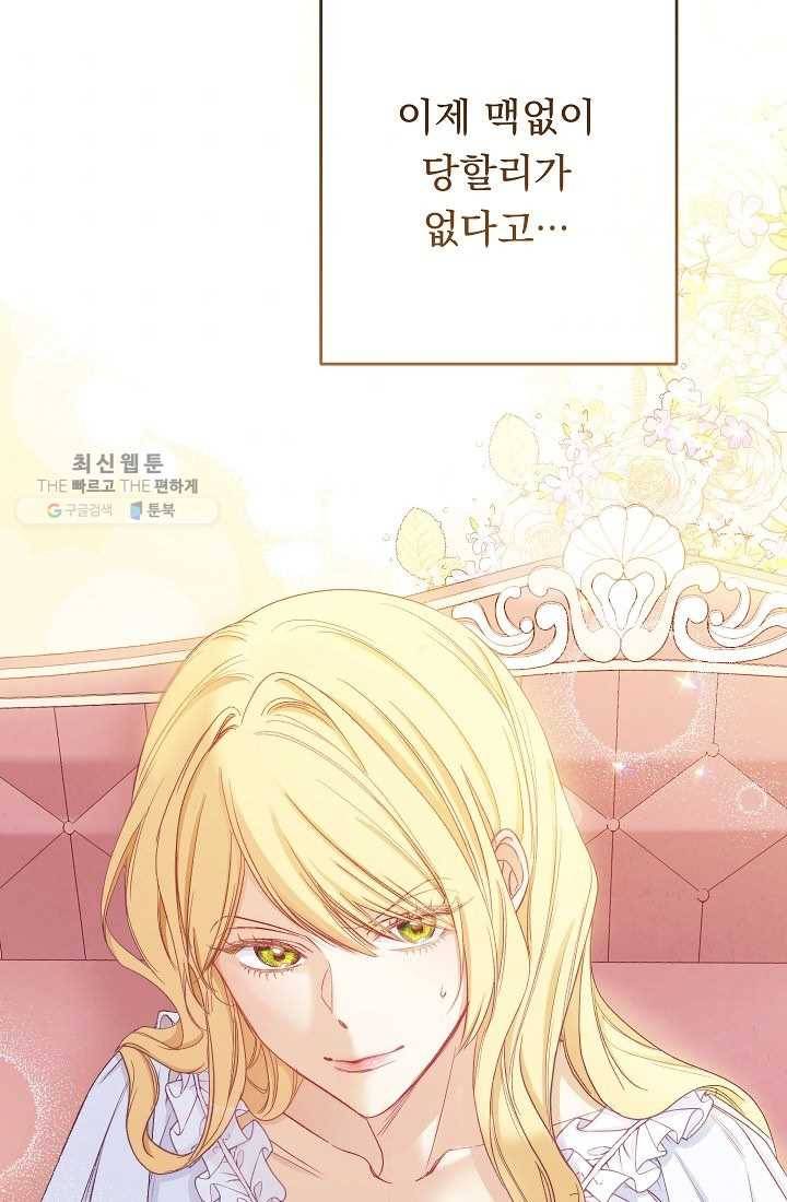 악녀는 모래시계를 되돌린다 59화 73