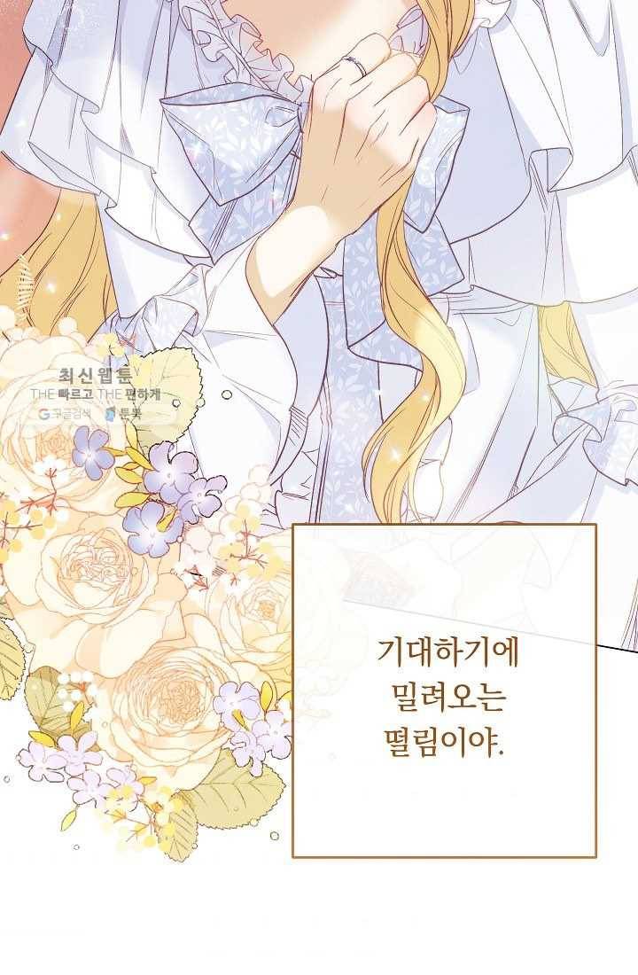 악녀는 모래시계를 되돌린다 59화 74