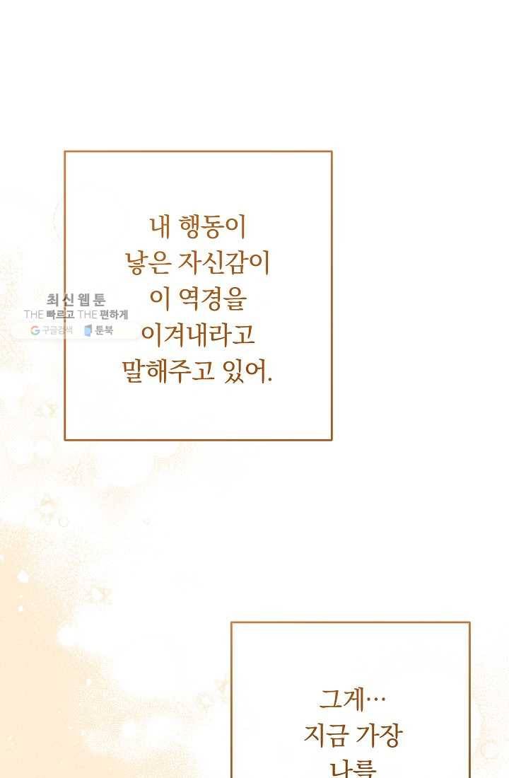 악녀는 모래시계를 되돌린다 59화 75