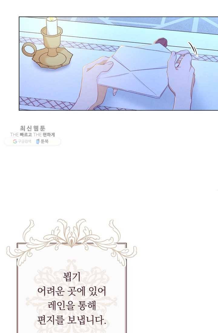 악녀는 모래시계를 되돌린다 59화 78