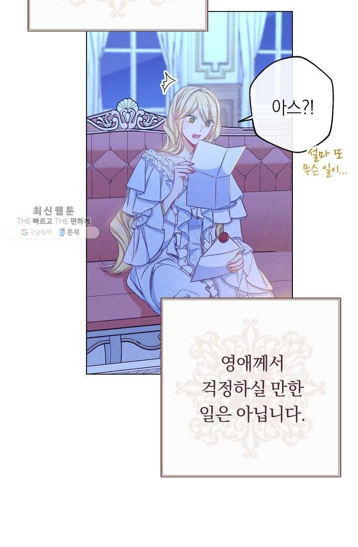 악녀는 모래시계를 되돌린다 59화 79