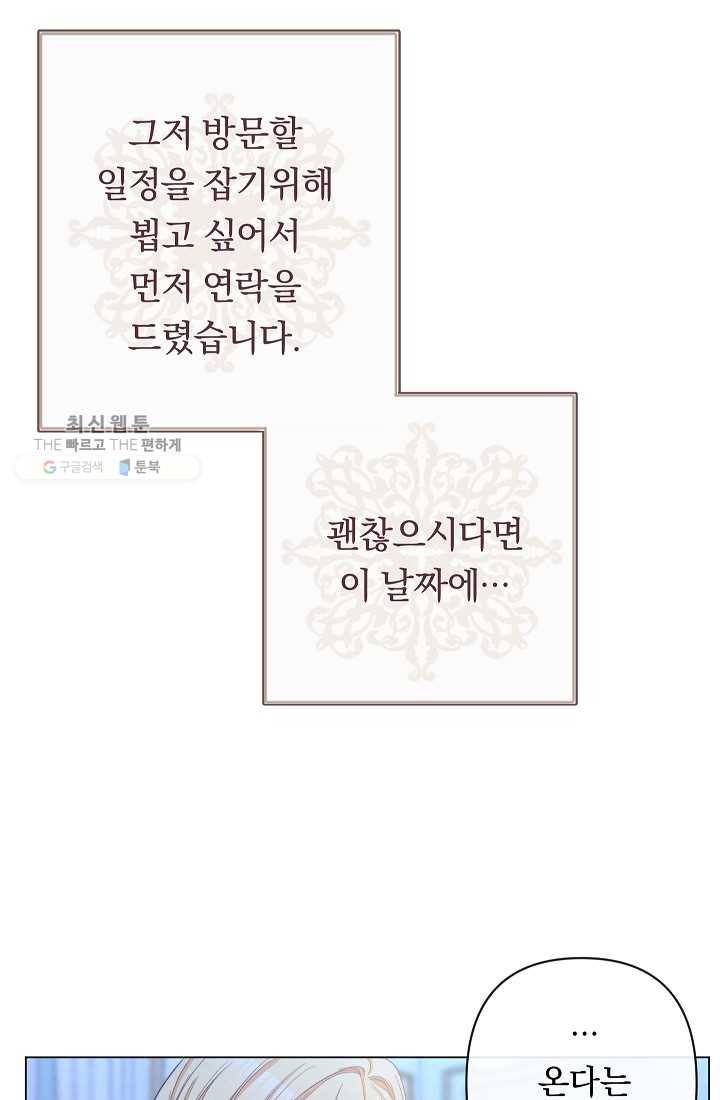 악녀는 모래시계를 되돌린다 59화 80