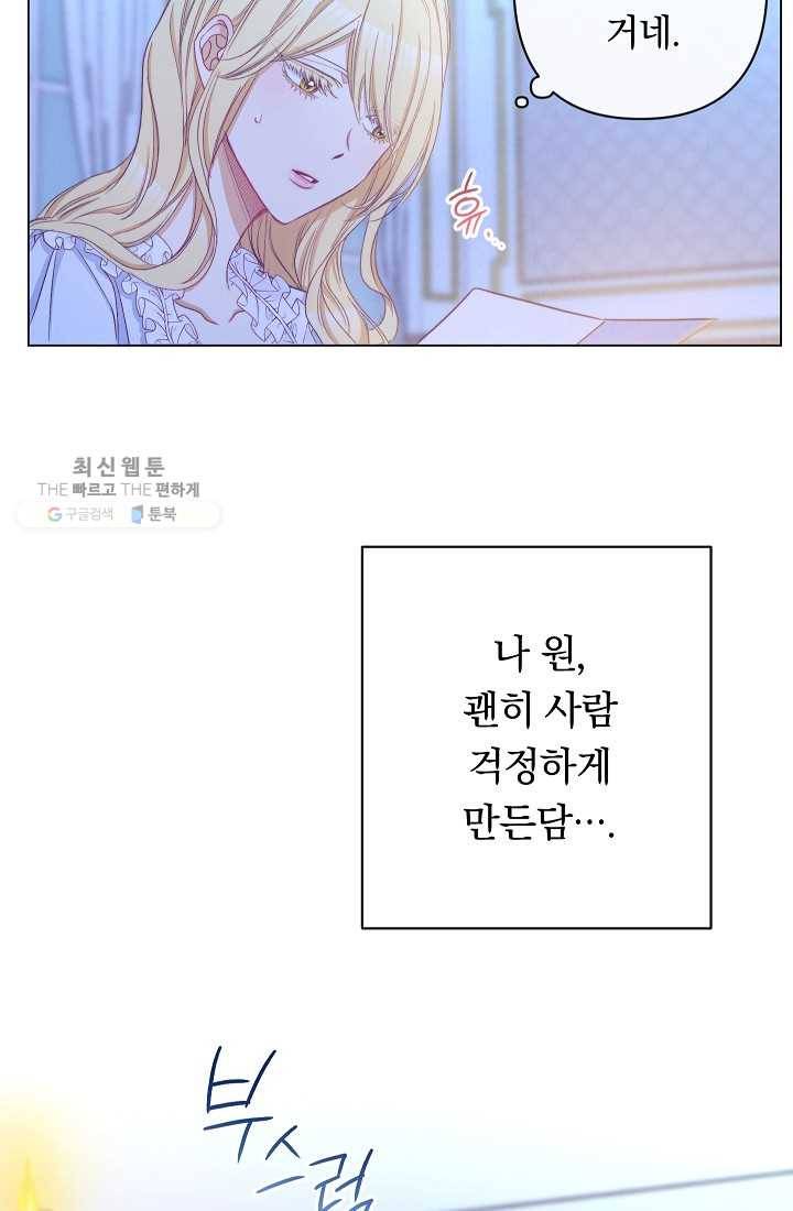 악녀는 모래시계를 되돌린다 59화 81