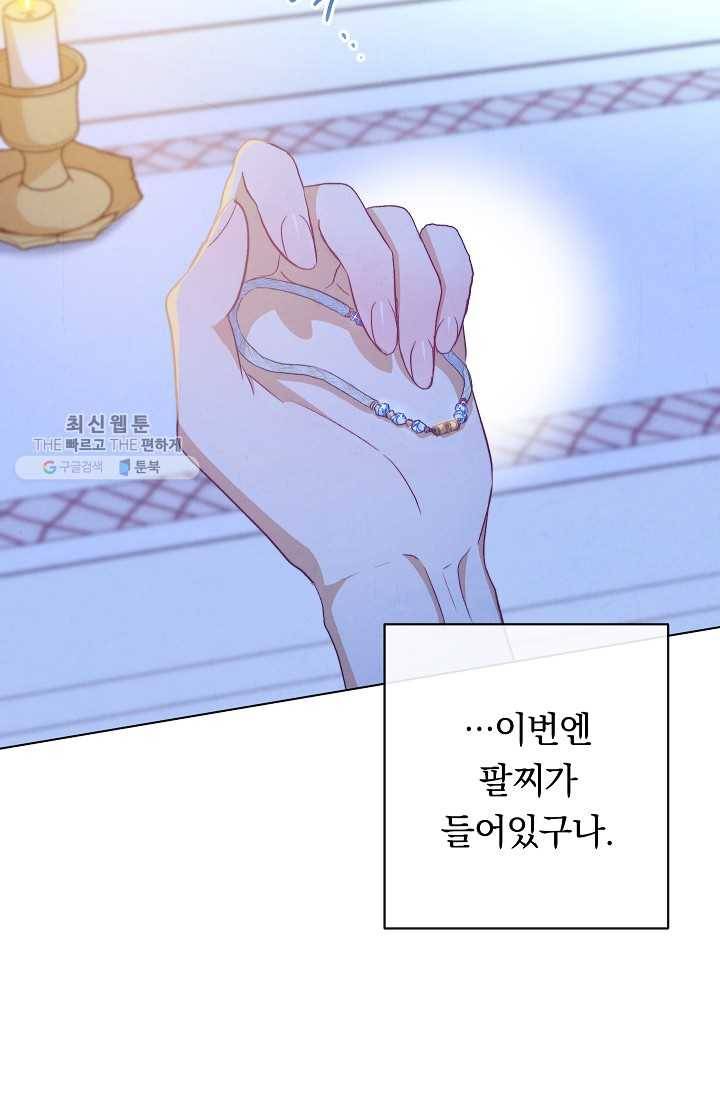 악녀는 모래시계를 되돌린다 59화 82