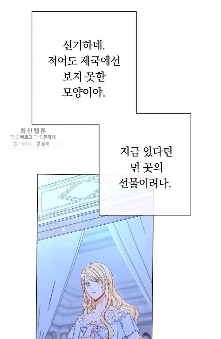 악녀는 모래시계를 되돌린다 59화 83