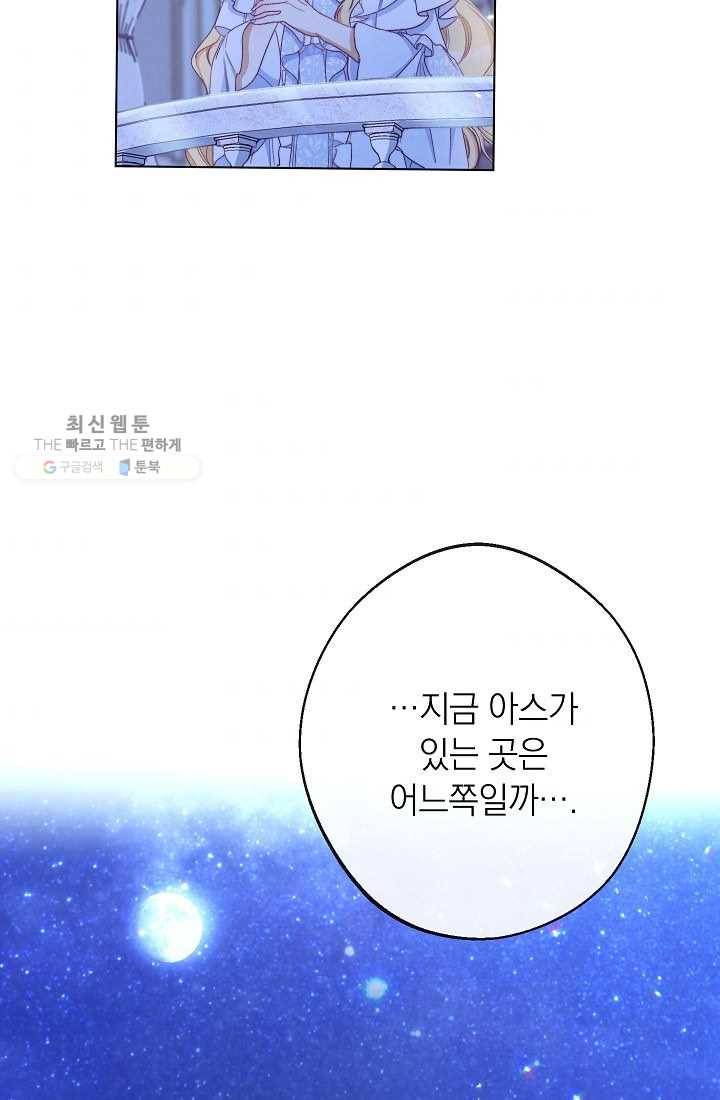 악녀는 모래시계를 되돌린다 59화 84