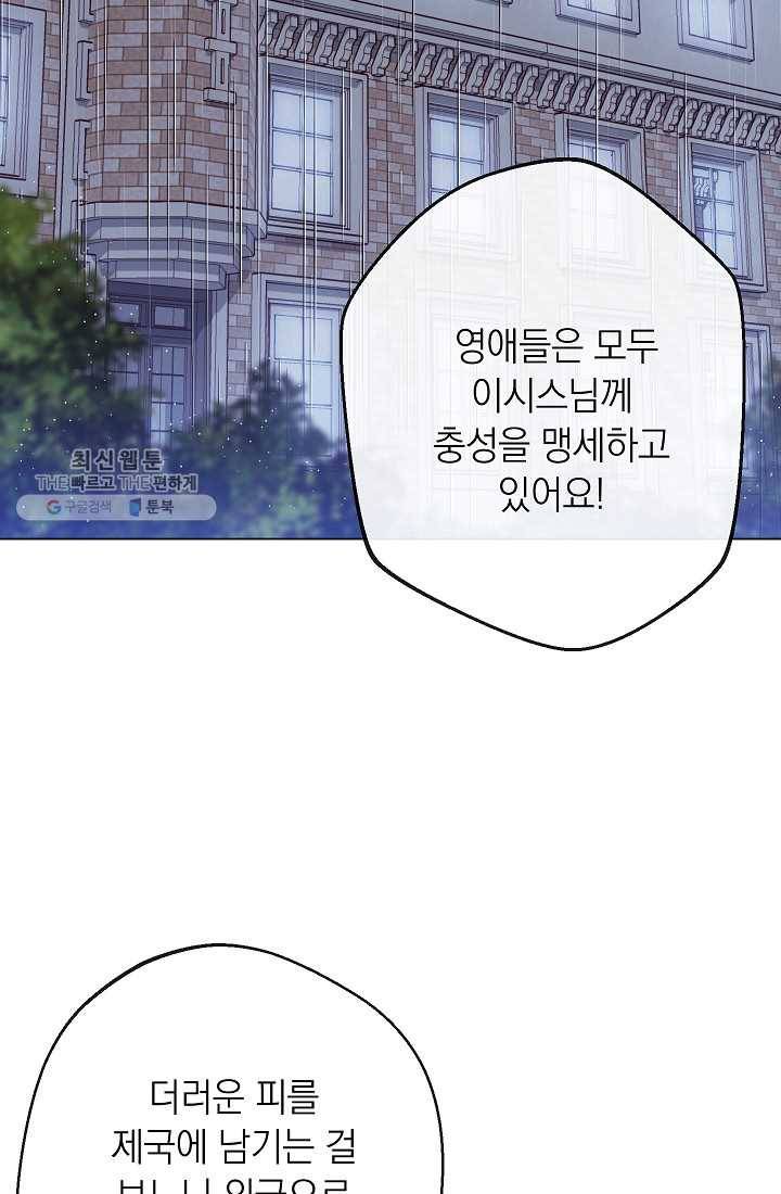 악녀는 모래시계를 되돌린다 59화 87