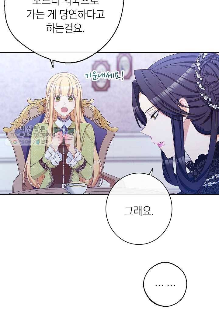 악녀는 모래시계를 되돌린다 59화 88