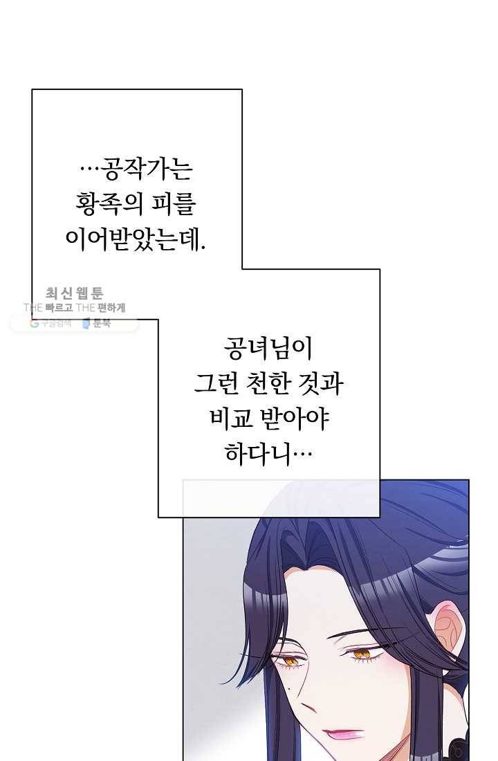 악녀는 모래시계를 되돌린다 59화 89