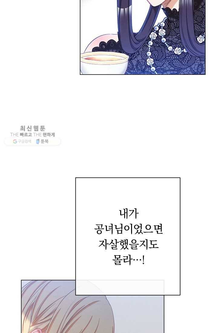 악녀는 모래시계를 되돌린다 59화 90