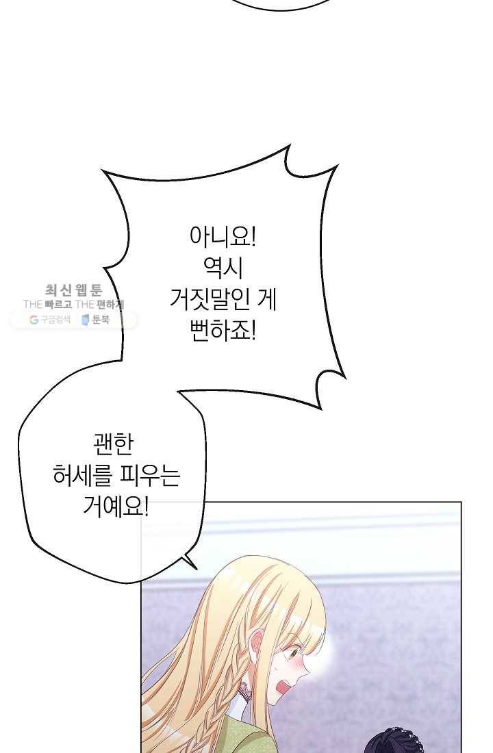 악녀는 모래시계를 되돌린다 59화 92