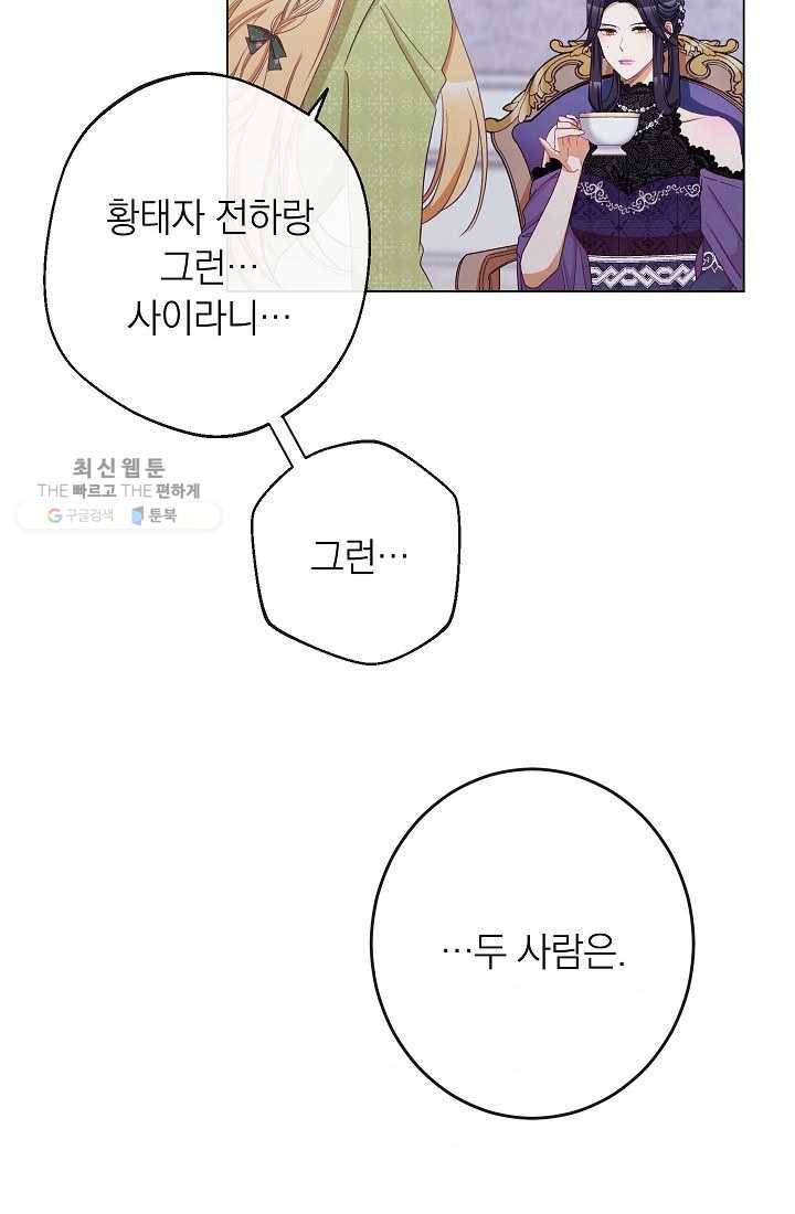악녀는 모래시계를 되돌린다 59화 93