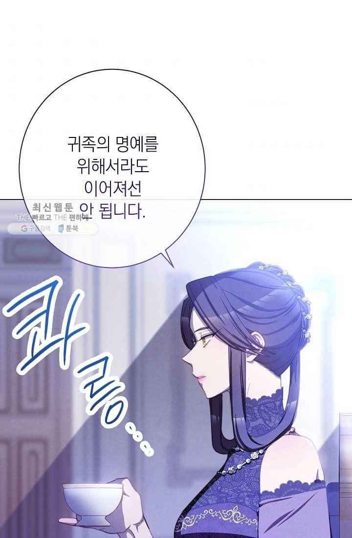 악녀는 모래시계를 되돌린다 59화 94