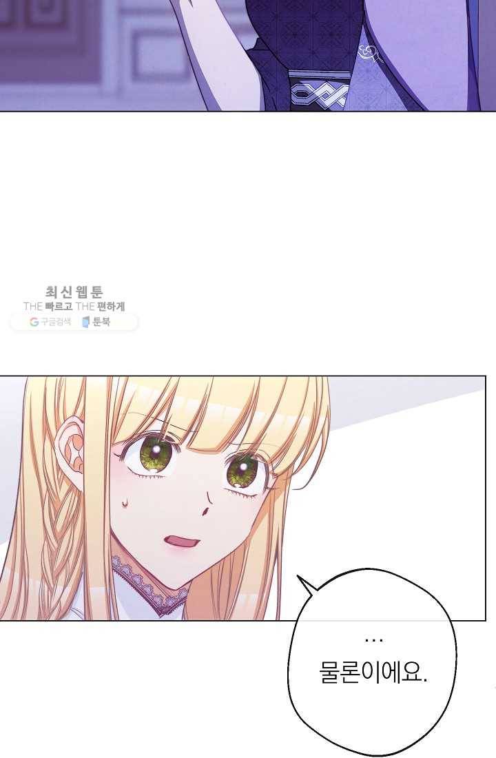악녀는 모래시계를 되돌린다 59화 95