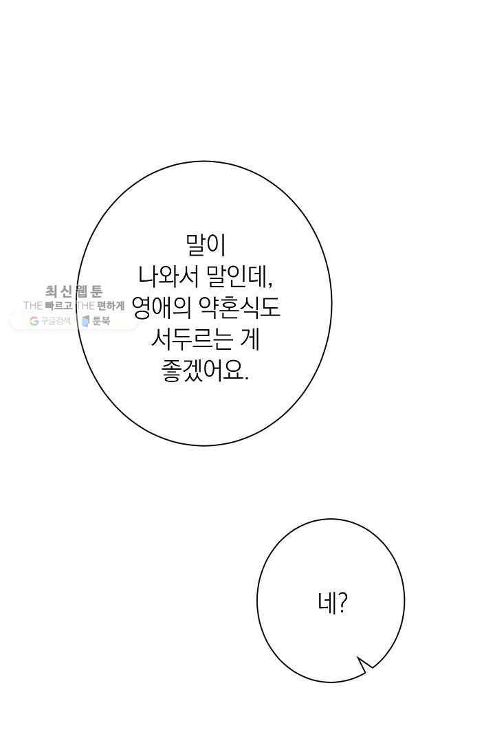 악녀는 모래시계를 되돌린다 59화 96