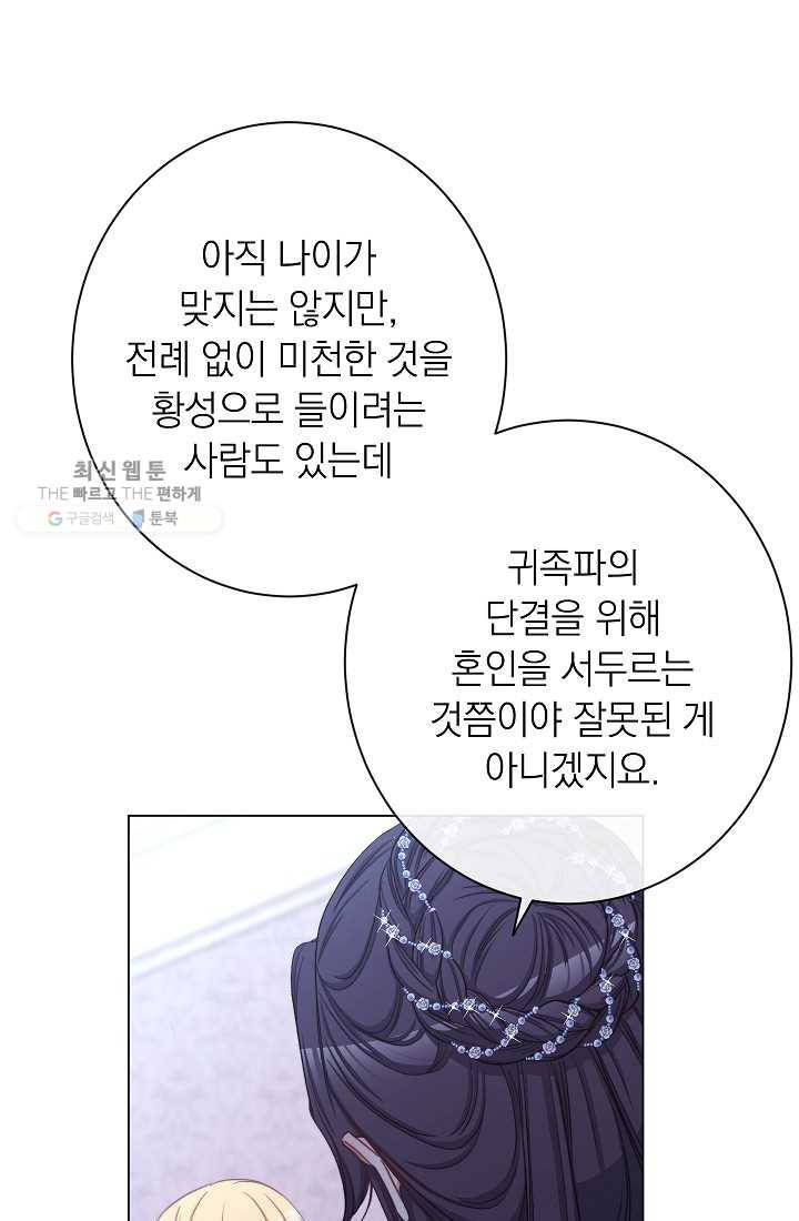 악녀는 모래시계를 되돌린다 59화 97