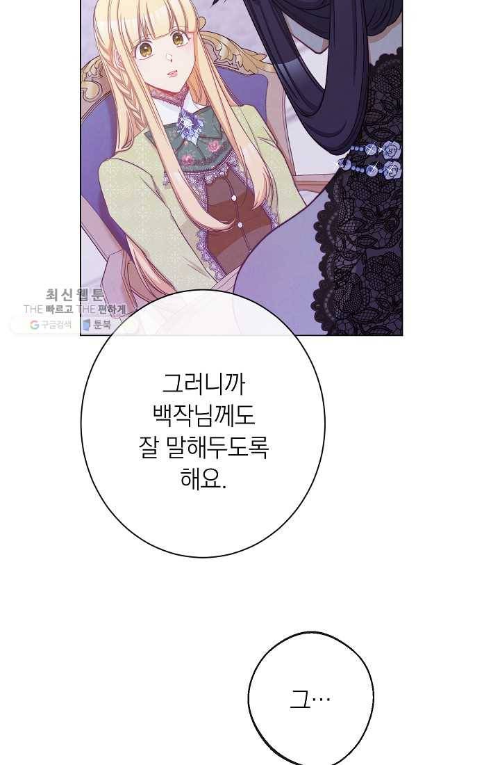 악녀는 모래시계를 되돌린다 59화 98