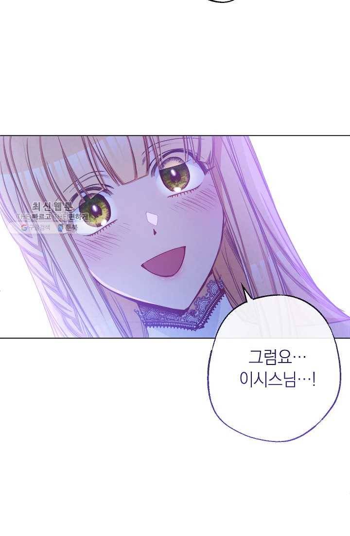악녀는 모래시계를 되돌린다 59화 99
