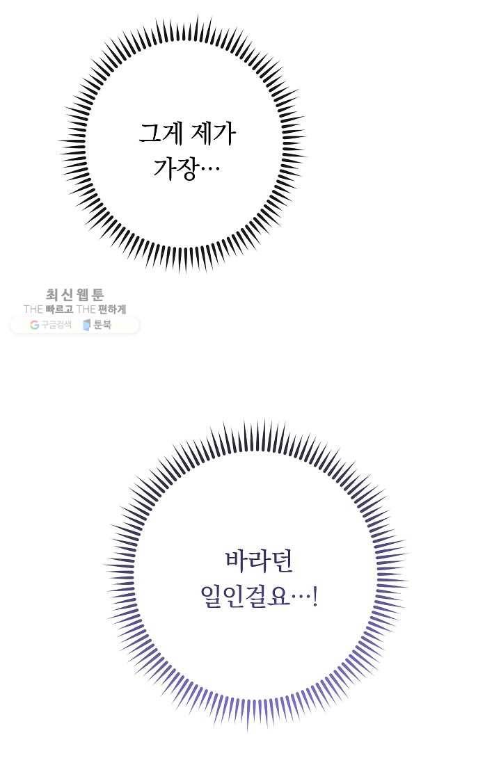 악녀는 모래시계를 되돌린다 59화 100
