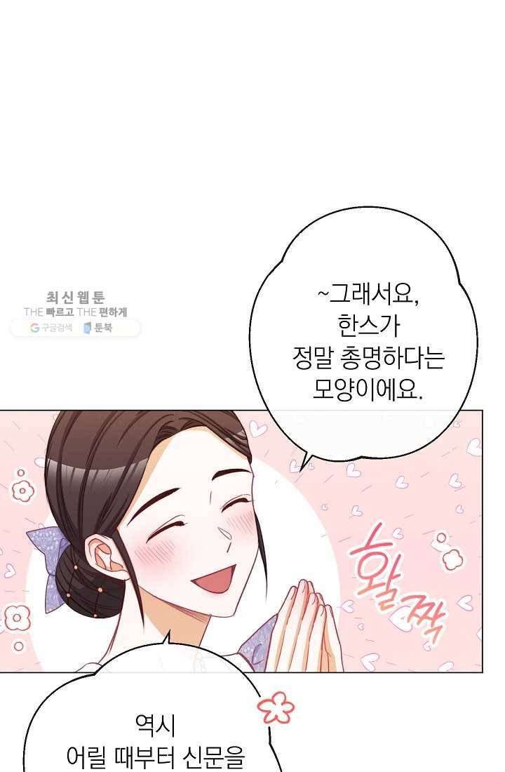 악녀는 모래시계를 되돌린다 59화 101