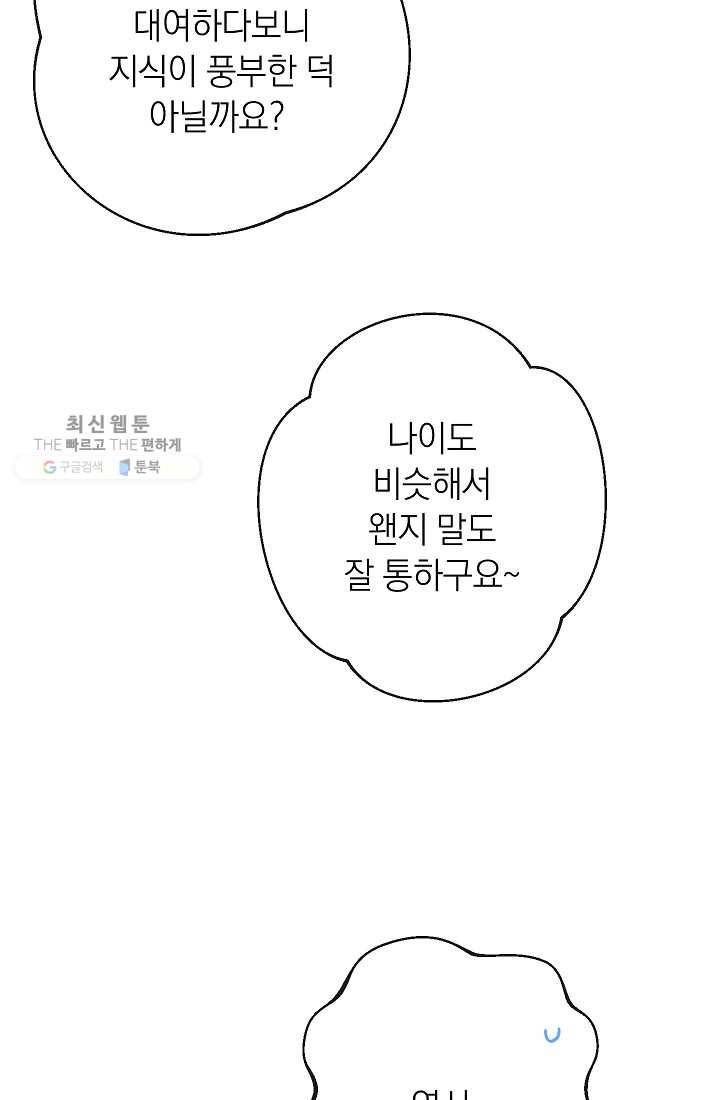 악녀는 모래시계를 되돌린다 59화 102
