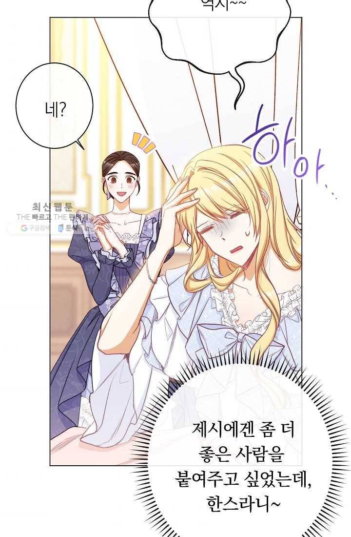 악녀는 모래시계를 되돌린다 59화 103